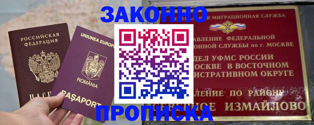 прописка для работы в Костроме